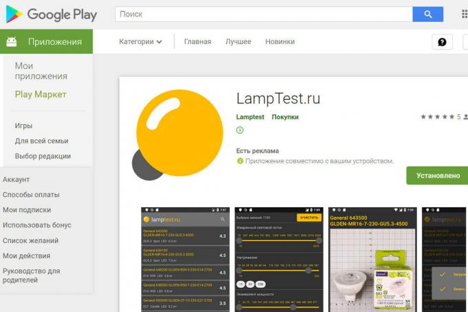 Nova mobilna aplikacija LampTest.ru